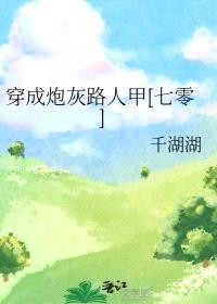 穿成炮灰路人甲[七零]